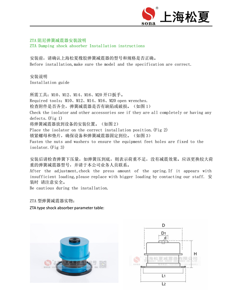 ZTA系列阻尼彈簧減震器安裝說明書