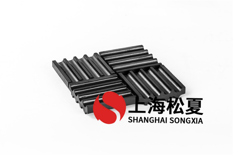 橡膠隔振墊有哪些分類？主要的作用是什么？